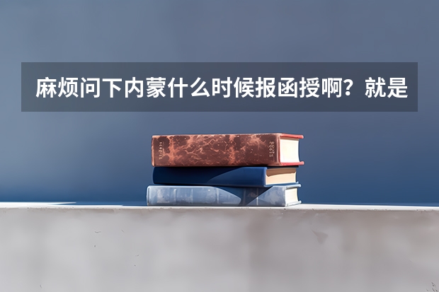 麻烦问下内蒙什么时候报函授啊？就是有高中升本的！！！在呼和当地可以报名吗？能不在网上报吗？